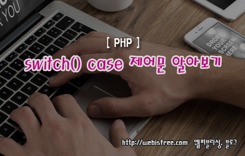php switch case tutorial